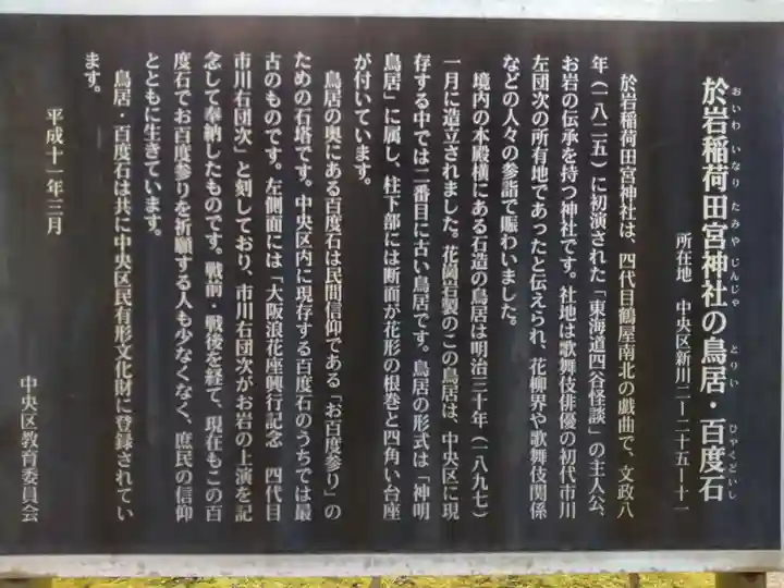 於岩稲荷田宮神社の歴史