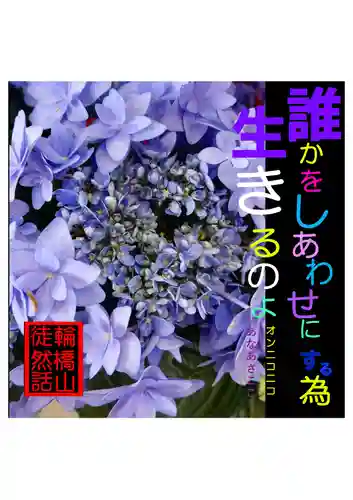 耕田院(山形県)