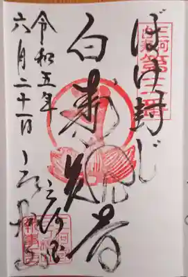 三ヶ根観音(太山寺)(愛知県)