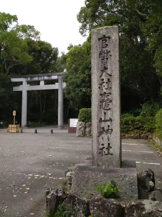 竈山神社(和歌山県)