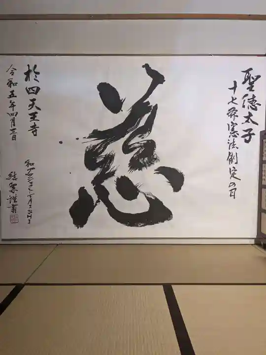 伊勢の国 四天王寺(三重県)