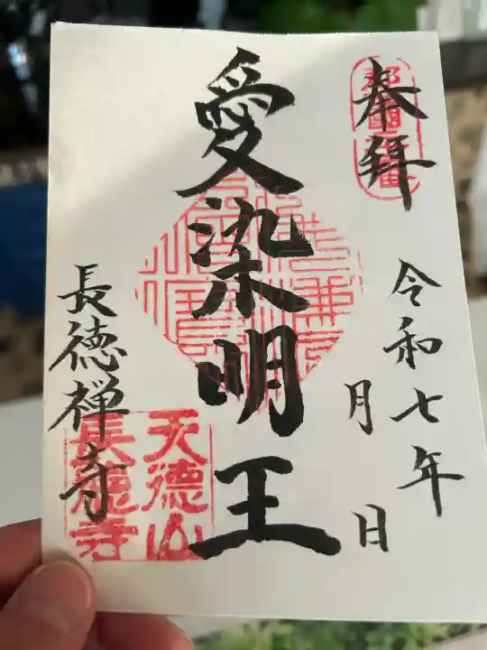 長徳寺(兵庫県)