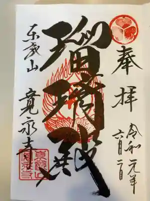 御朱印の記録の為に投稿。