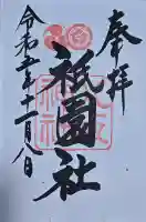 八坂神社(祇園さん)(京都府)