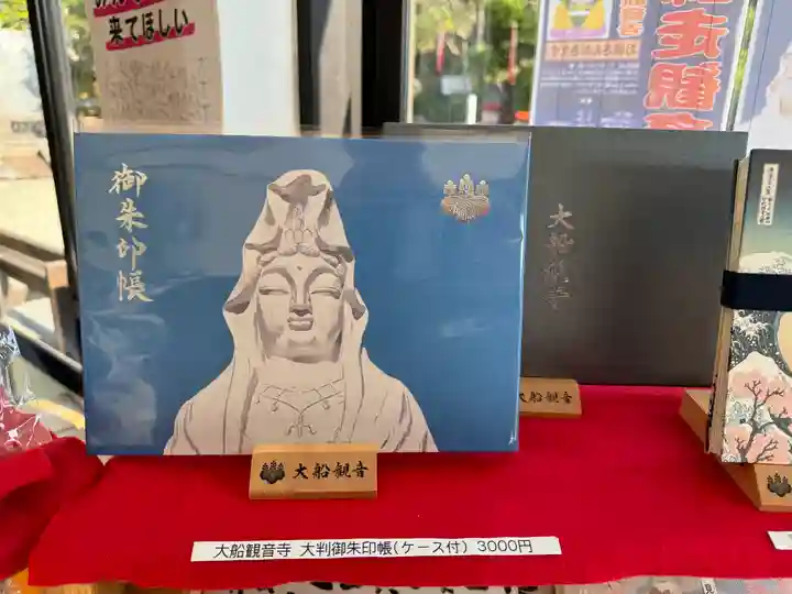 大船観音寺(神奈川県)