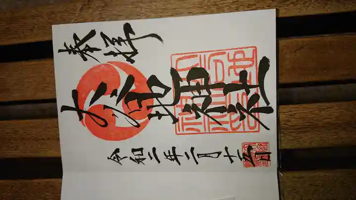 大谷地神社(北海道)