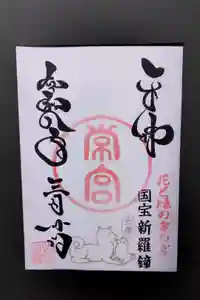常宮神社の御朱印