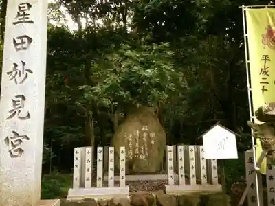 星田妙見宮のその他建物