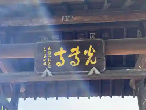 光専寺(東京都)