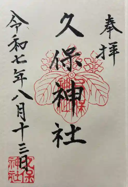 令和七年 直書きして頂きました🙏