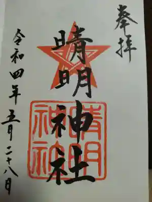 木田神社(福井県)