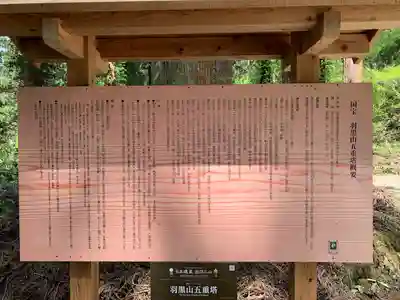 羽黒山五重塔(出羽三山神社)(山形県)