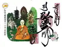 東寺(教王護国寺)の御朱印