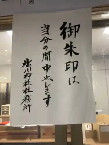 中野氷川神社(東京都)