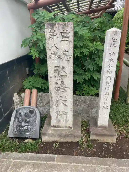 圓照寺(東京都)