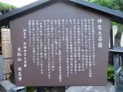 放生寺の歴史