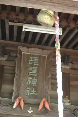 琵琶神社のその他建物