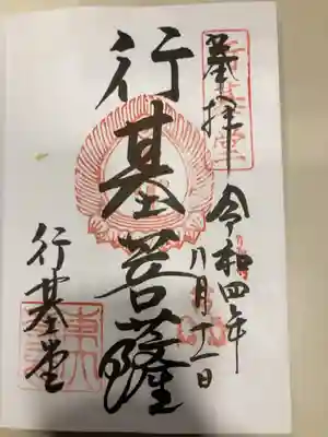 御朱印の記録の為に投稿。