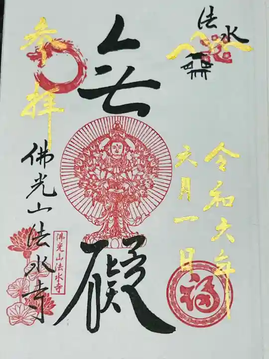 佛光山法水寺(群馬県)