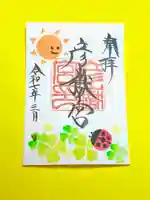 彦嶽宮の御朱印