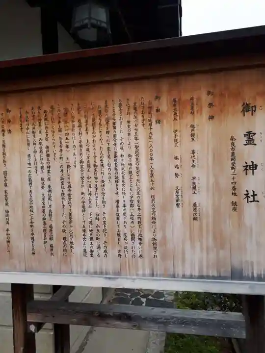 御霊神社の歴史