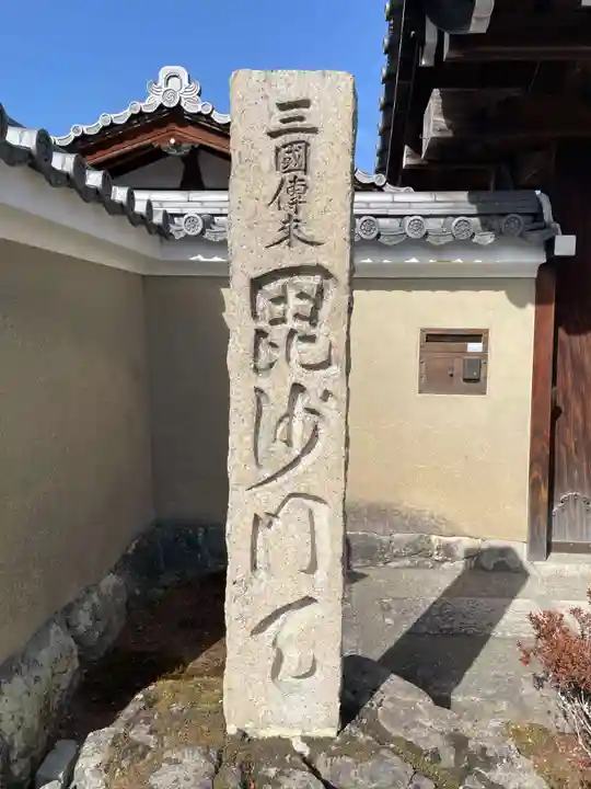 弘源寺(京都府)