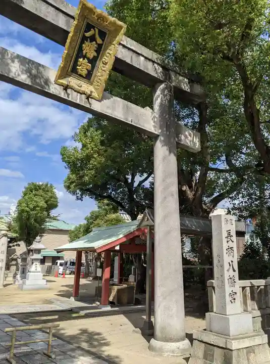 長柄八幡宮(大阪府)