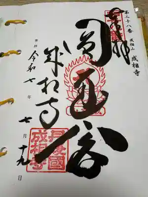 成相寺の{uncategorized: "未分類", other: "その他", undefined: "問題あり", building: "その他建物", grave: "お墓", sacred_gate: "鳥居", guardian: "狛犬", statue: "像", buddha: "仏像", history: "歴史", nature: "自然", garden: "庭園", animal: "動物", pagoda: "塔", temizu: "手水舎", mountain_gate: "山門・神門", sanctuary: "本殿・本堂", subordinate: "末社・摂社", art: "芸術", scenery: "景色", jizo: "地蔵", ema: "絵馬", goshuin: "御朱印", omikuji: "おみくじ", items: "授与品その他", amulet: "お守り", goshuincho: "御朱印帳", eats: "食事", festival: "お祭り", votive_dance: "神楽", shichigosan: "七五三参", wedding: "結婚式", experience: "体験その他", initially: "初詣", around: "周辺", anti_infection: "感染症対策"}