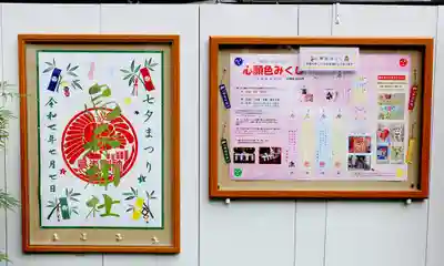 烏森神社(東京都)