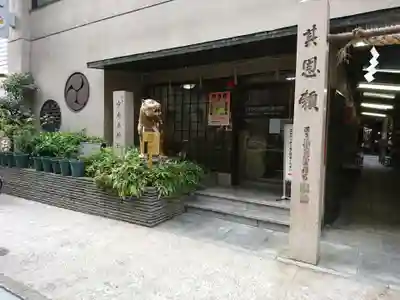 少彦名神社のその他建物