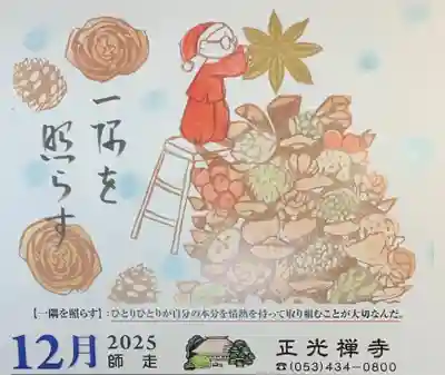 正光寺の授与品その他