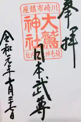 稲毛神社様内のもの。