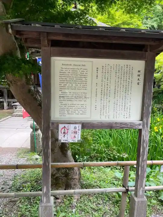 中尊寺 弁財天堂(岩手県)