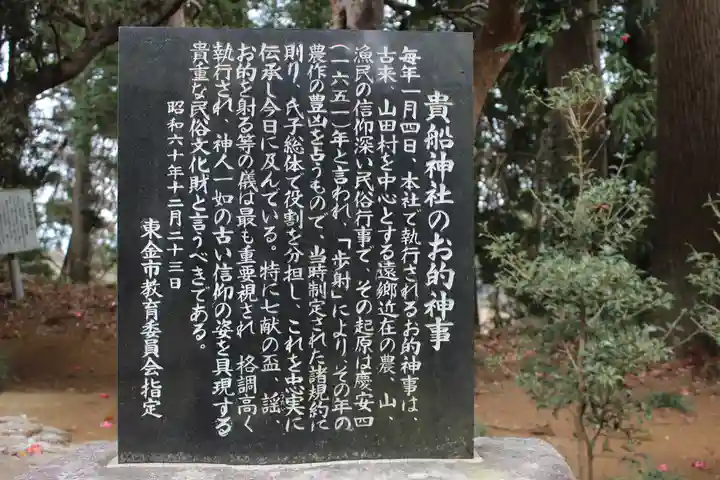 貴船神社(千葉県)
