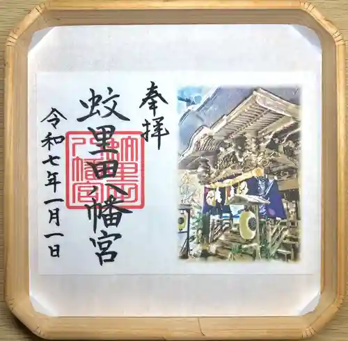 蚊里田八幡宮(長野県)