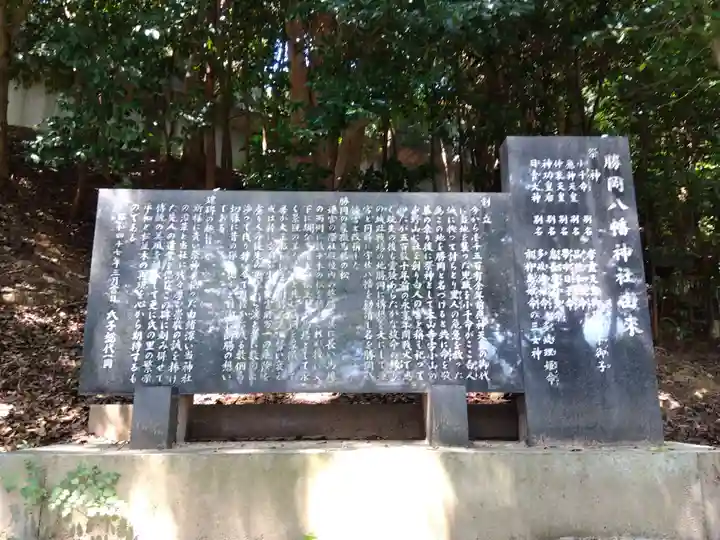 勝岡八幡神社(愛媛県)