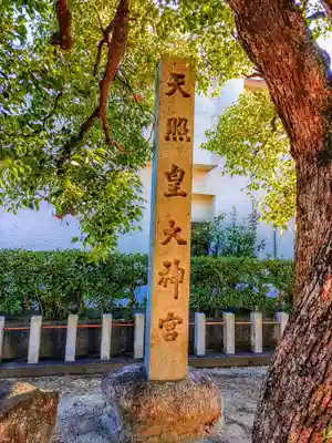 皇太神社のその他建物