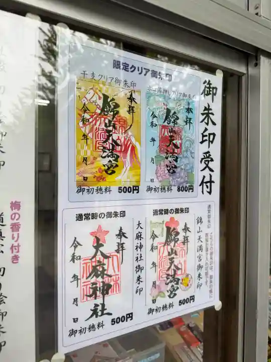 錦山天満宮(北海道)
