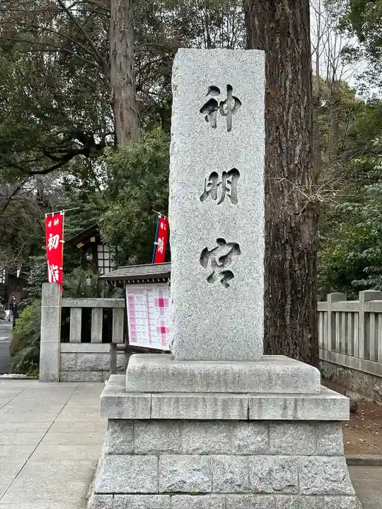 阿佐ヶ谷神明宮(東京都)