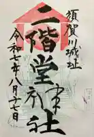 二階堂神社(福島県)