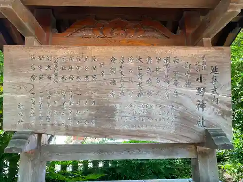小野神社の歴史