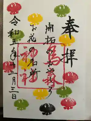 烏森神社(栃木県)