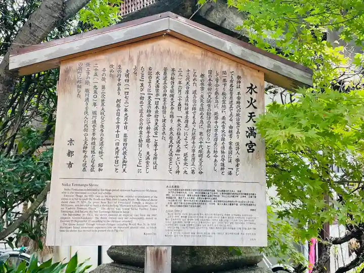 水火天満宮(京都府)