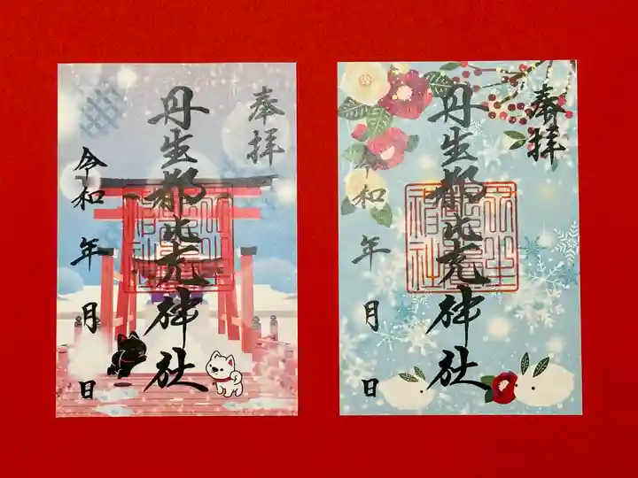 丹生都比売神社の御朱印