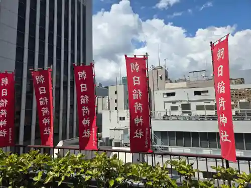 朝日稲荷神社の景色