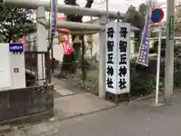 母智丘神社の鳥居