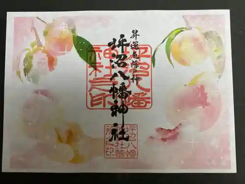 坪沼八幡神社の御朱印