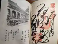 観自在寺の御朱印