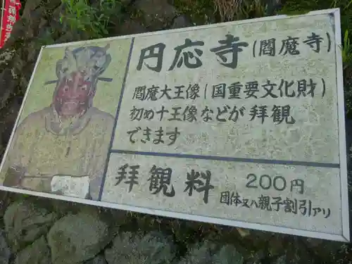 円応寺のその他建物