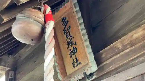 多賀城神社の本殿